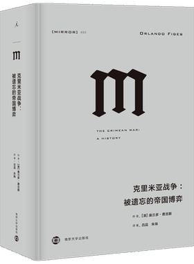 理想国译丛032 克里米亚战争 被遗忘的帝国博弈 两次世界大战前的序曲 欧洲与中东近代历史的拐点 正版书籍 新华书店