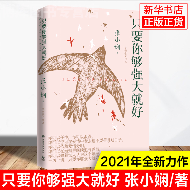 新华书店正版 情感小说 文轩网