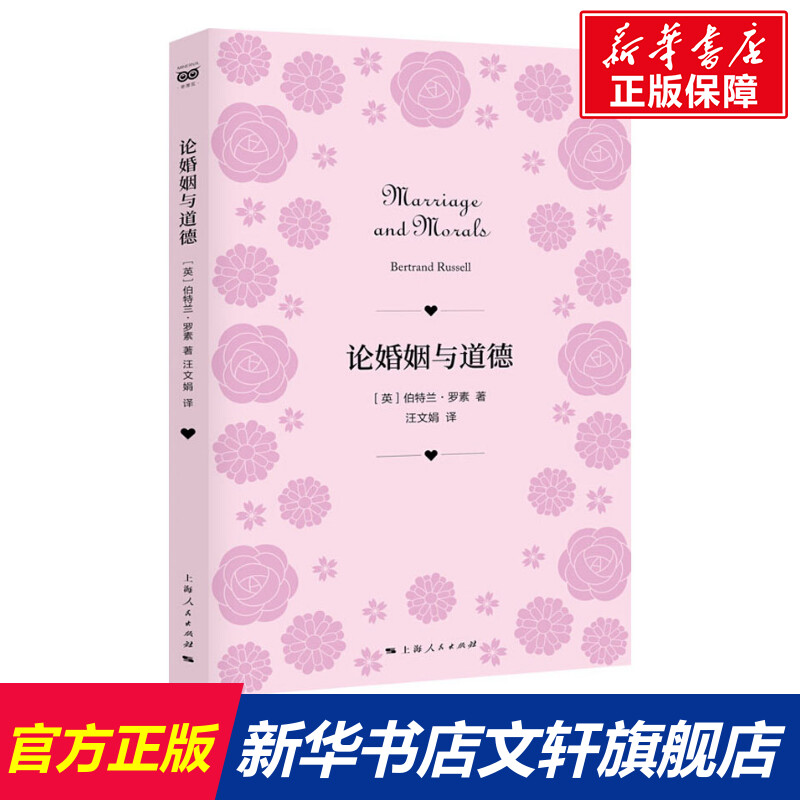 新华书店正版 婚姻家庭 文轩网