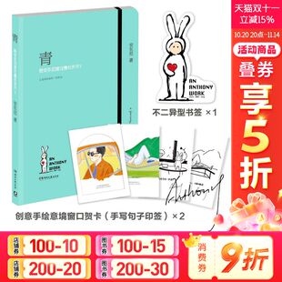 书签 方长 青 新书青春暖心治愈系文学集小说排行榜红橙黄彩虹书系畅销书籍 安东尼 陪安东尼度过漫长岁月Ⅴ 文轩赠印签贺卡x2