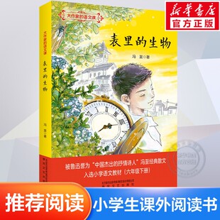 【新华文轩】表里的生物 冯至 正版书籍 新华书店旗舰店文轩官网 春风文艺出版社