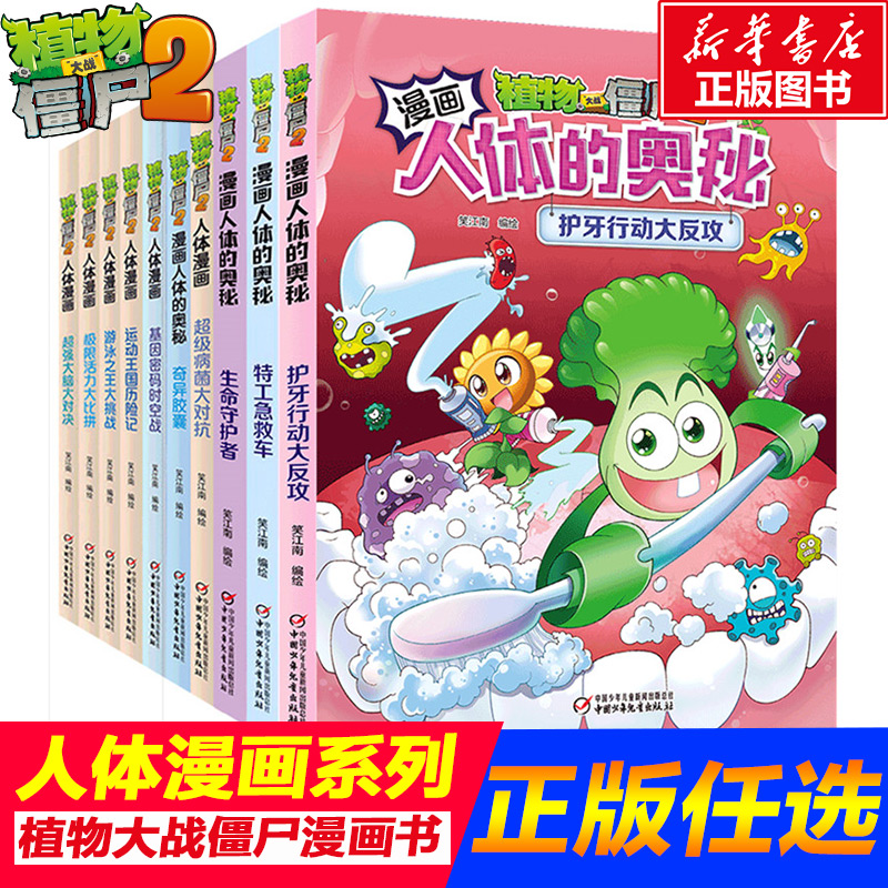 植物大战僵尸人体漫画系列超级