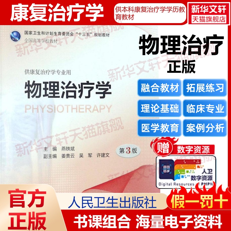 新华书店正版 大中专理科医药卫生 文轩网