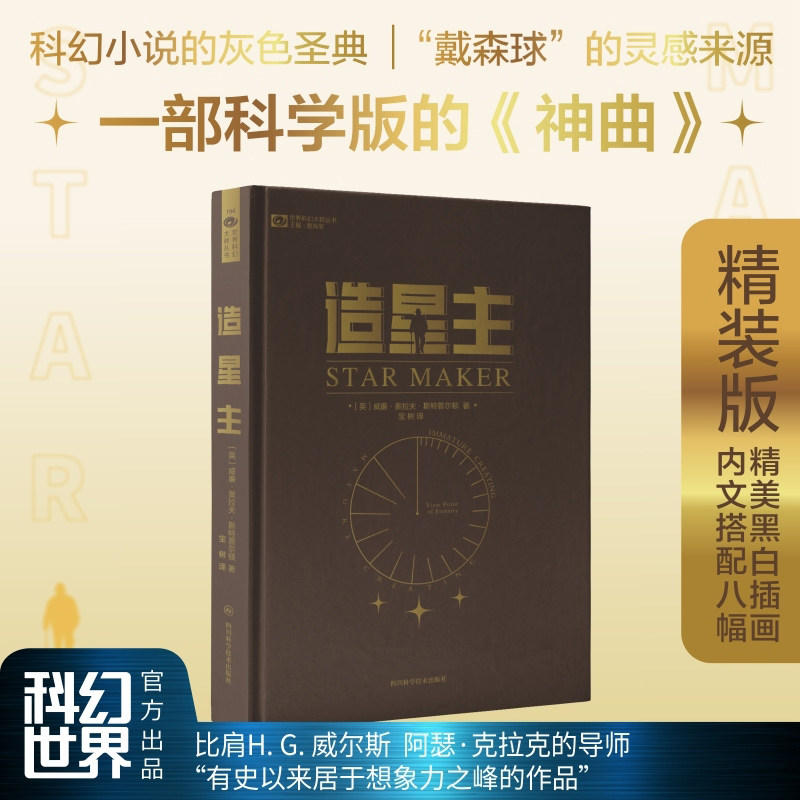 造星主精装银河奖获奖作品