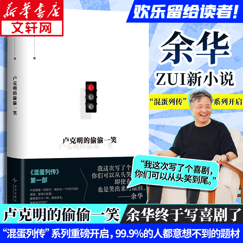 卢克明的偷偷一笑世界上的迷路者