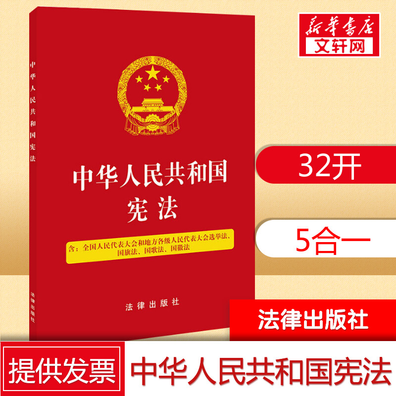 新华书店正版 法律单行本 文轩网