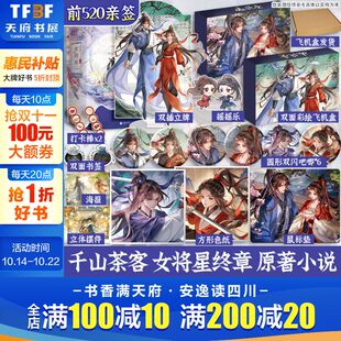限量特典银卡 禾晏×肖珏 女将星.终章：全3册 千山茶客著 重生之女将星全套下完结篇预售实体书 文轩定制周边