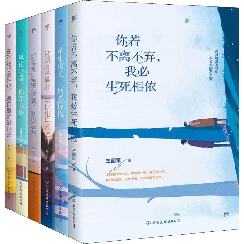 你若不离不弃我必生死相依 余生很长何必惊慌 风往尘香在你心房 爱情