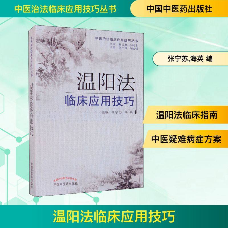 新华书店正版 中医各科 文轩网