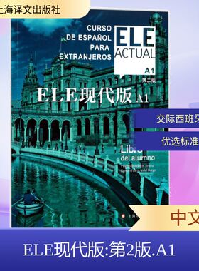 【新华文轩】ELE现代版 第2版A1