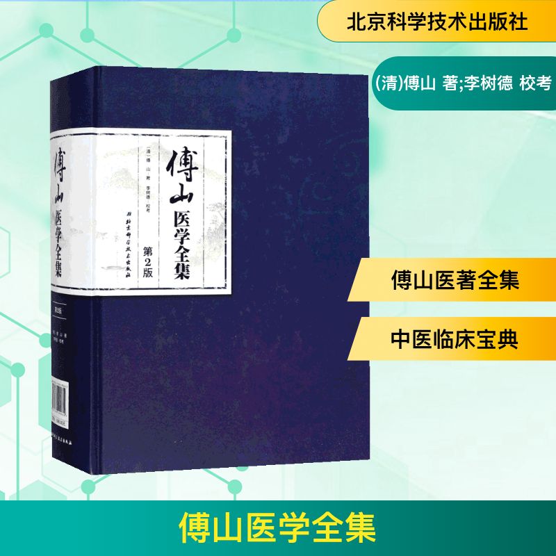 新华书店正版 中医古籍 文轩网