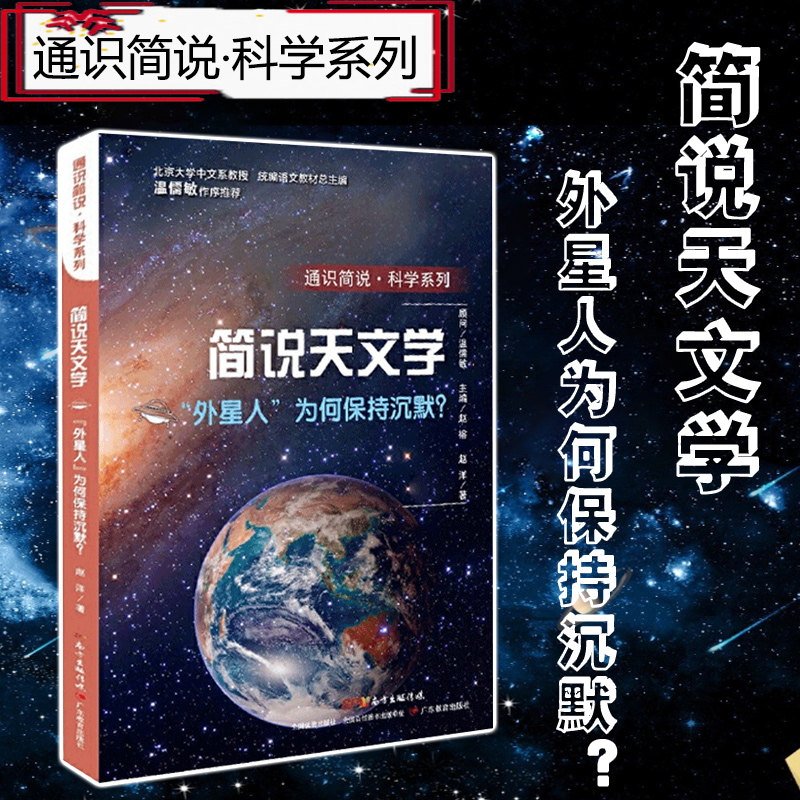 【新华文轩】简说天文学 