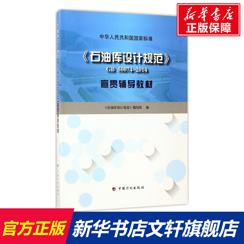 新华书店正版 计量标准 文轩网