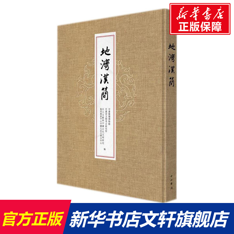 新华书店正版 文物考古 文轩网