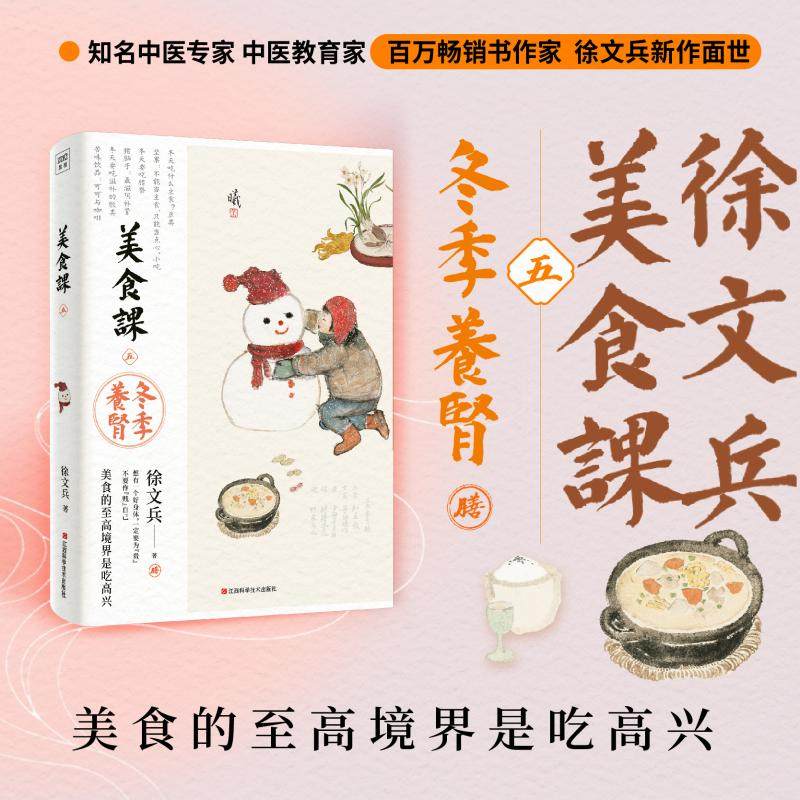 美食课 五 冬季养肾 徐文兵 补肾的饮食之道 滋补肾精 中医营养学的养生理念 食补养生 主食万岁 中医养生饮食营养保健书籍正版,书籍/杂志/报纸,中医养生,淘宝优惠券,粉丝福利购,淘宝优惠卷