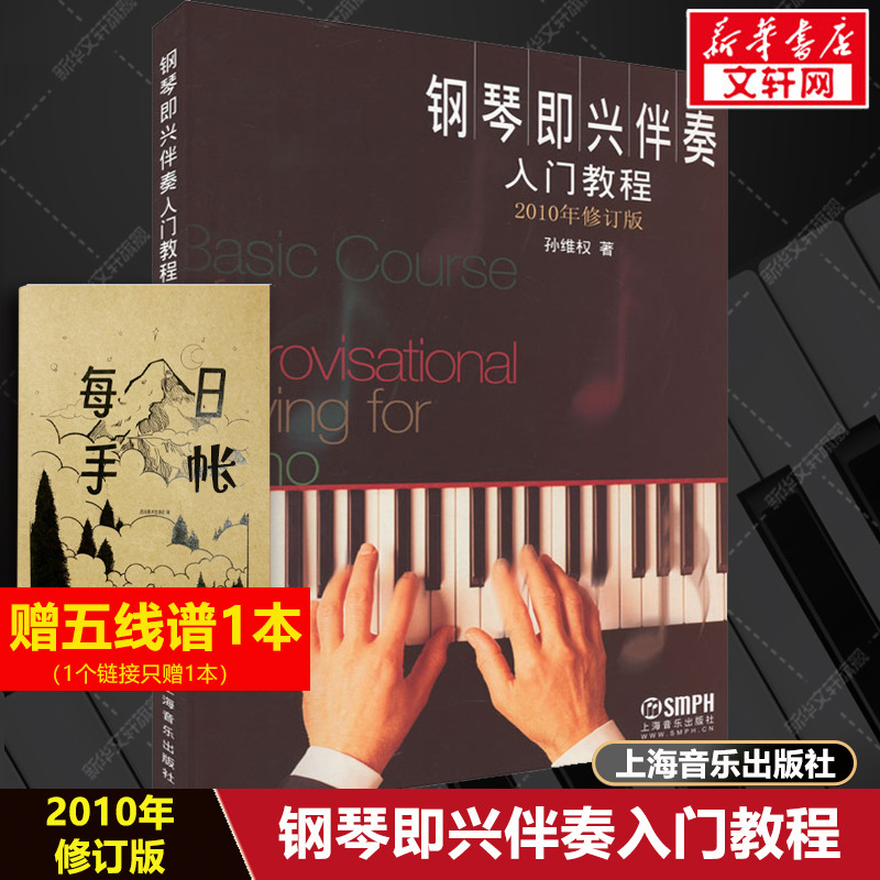 新华书店正版 音乐理论 文轩网