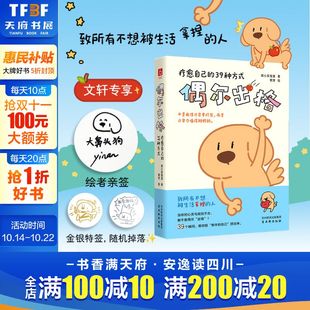 人 书籍 疗愈自己 献给当代年轻人 反规训治愈小书 观心实验室 偶尔出格 39种方式 正版 致所有不想被生活拿捏 签名版