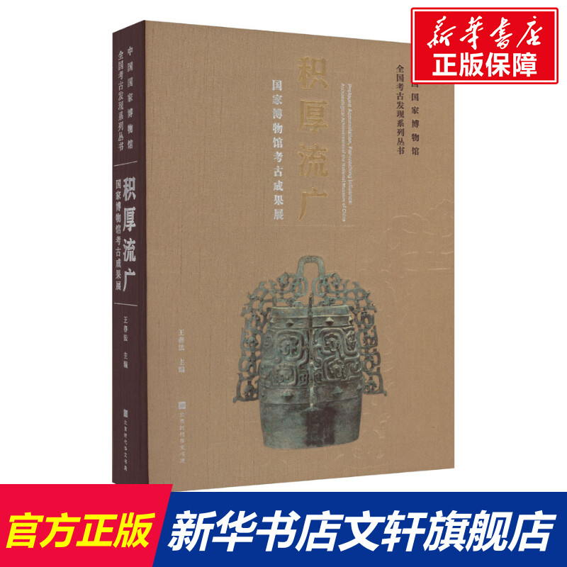 新华书店正版 文物考古 文轩网