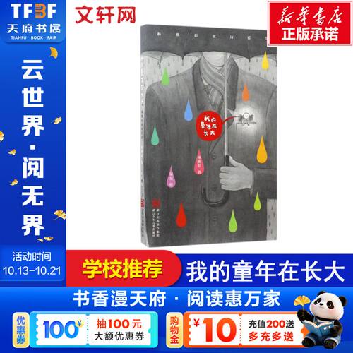 新华书店正版 儿童文学 文轩网