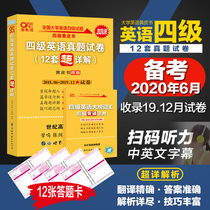 two thousand and twenty point six English test paper of CET 4 in June 2020