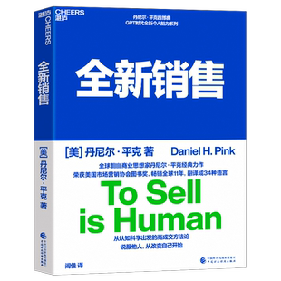 全新销售 (美)丹尼尔·平克 中国财政经济出版社 正版书籍 新华书店旗舰店文轩官网