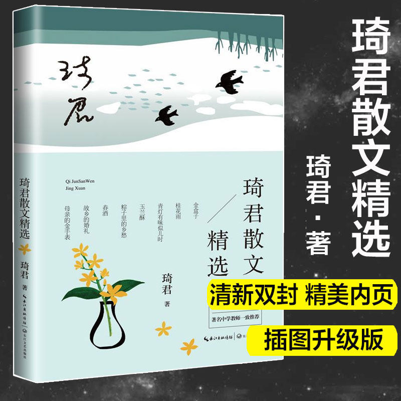 琦君散文精选 插图升级版 名家名篇散文作品集现当代文学经典随笔文集