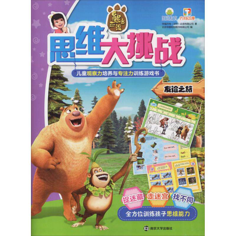 【新华文轩】友谊之旅 华强方特(深圳)动漫有限公司 正版书籍 新华