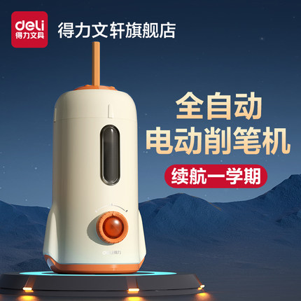 得力全自动电动削笔机小学生削笔器铅笔刨洞洞笔转笔刀铅笔刀卷笔刀器幼儿园男女孩儿童充电削笔刀专用绞笔刀