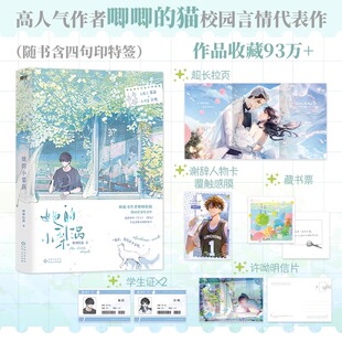 【新华文轩】她的小梨涡 【赠拉页人物卡藏书票学生证明信片】 唧唧的猫爆火校园红文 新增超6000字番外 青春爱情文学言情小说正版