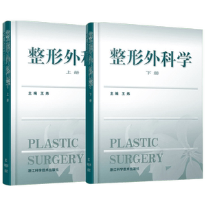 整形外科学上下2册 王炜医学美容科学医师工作案例和年轻医师整形外科实践指南整形美容医疗外科临床医学卫生医学医学整形教学正版