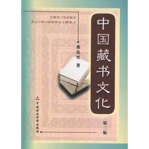 新华书店正版 中外文化 文轩网
