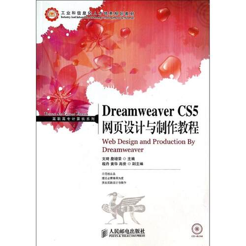 新华书店正版 网页制作 文轩网