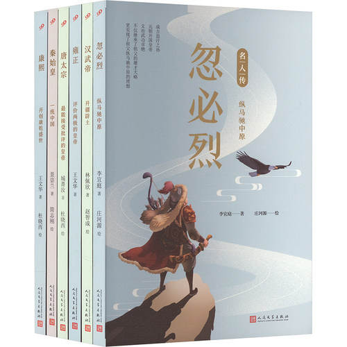 新华书店正版 中国名人传记名人名言