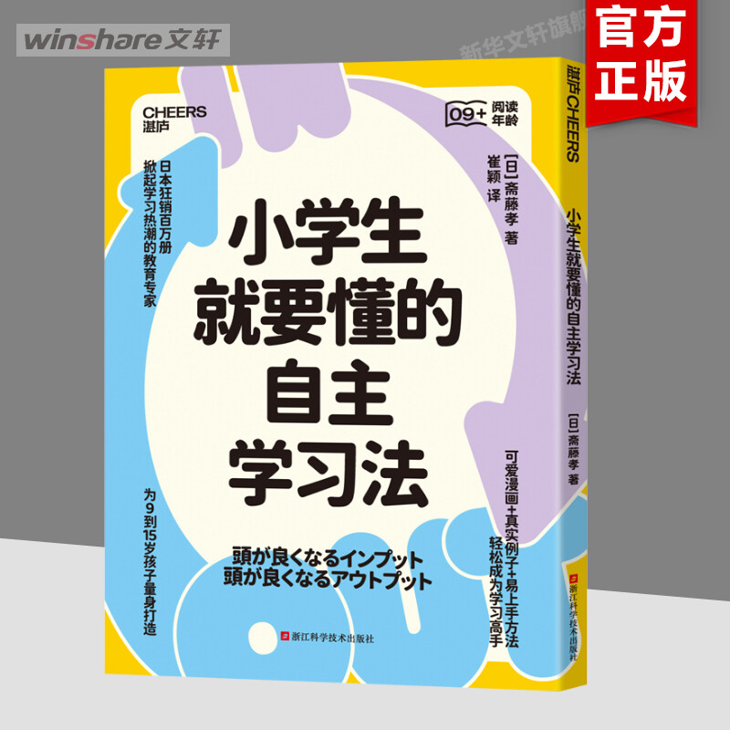 小学生就要懂的自主学习法