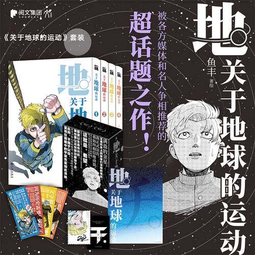 关于地球的运动1-4漫画鱼丰著