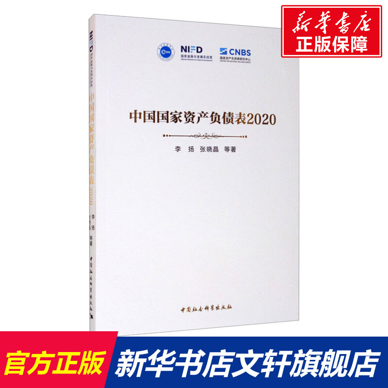 新华书店正版 财政金融 文轩网