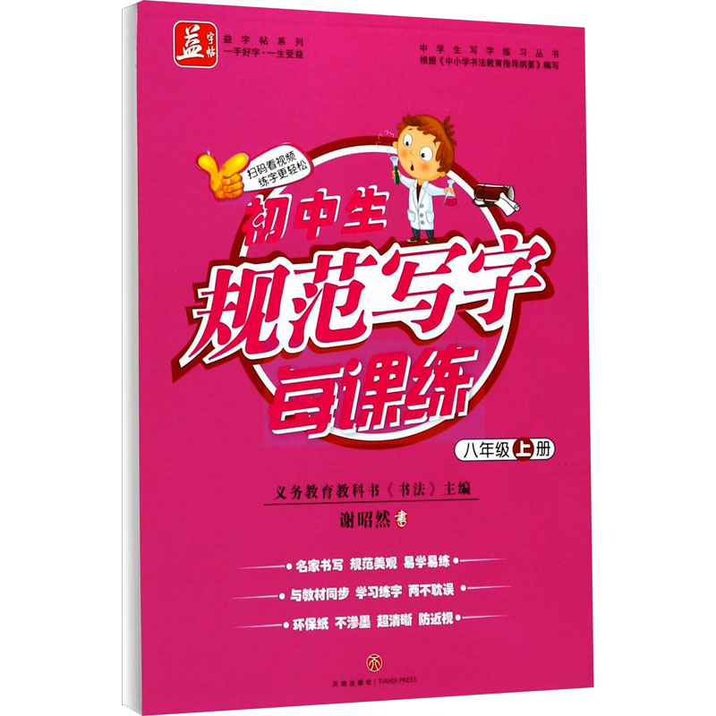 新华书店正版 学生同步字帖 文轩网