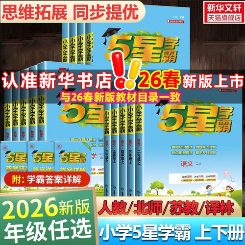 小学学霸1-6年级上下册科目任选