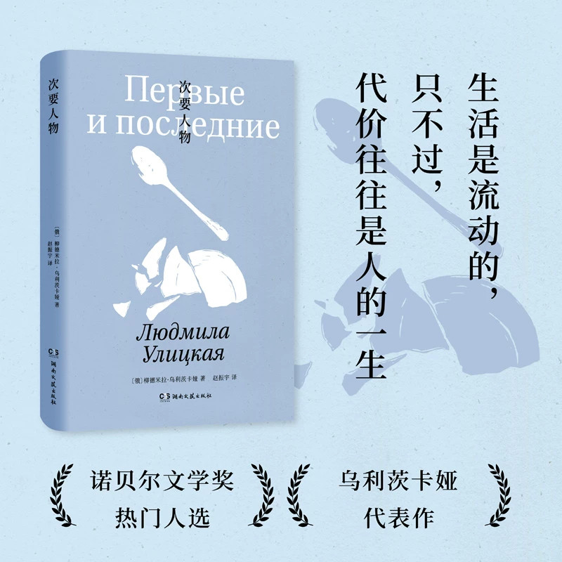 【2026诺贝尔文学奖热门】次要人物 乌利茨卡娅诘问人性之作 索尼奇卡/欢乐的葬礼/雅科夫的梯子/女人们的谎言灵魂的肉身/女孩儿们