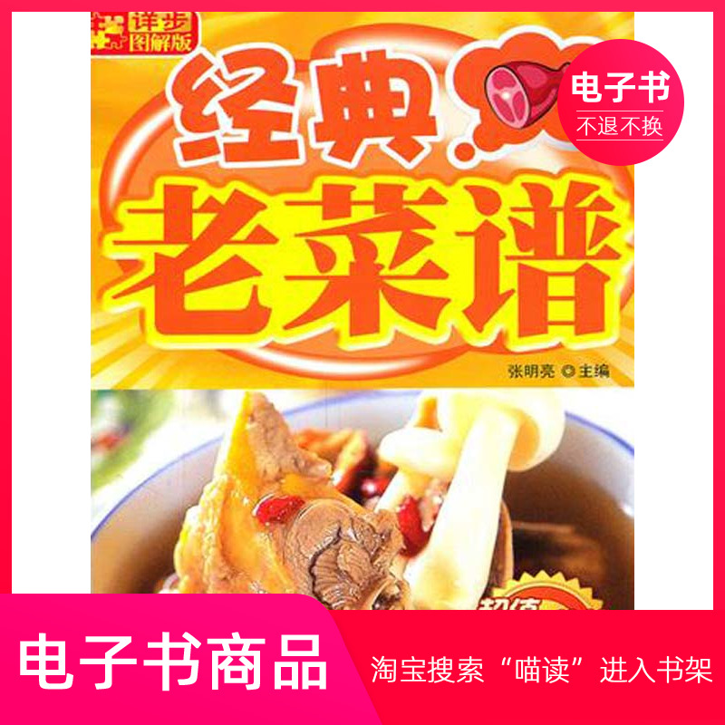 【电子书】经典老菜谱