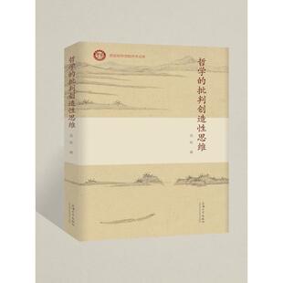 哲学的批判创造性思维