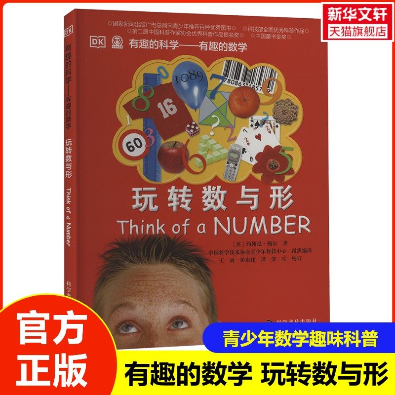 新华书店正版 少儿科普 文轩网