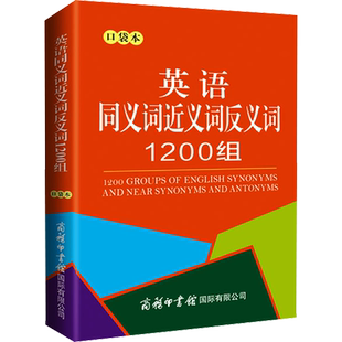 【新华文轩】英语同义词近义词反义词1200组 口袋本 正版书籍 新华书店旗舰店文轩官网 商务印书馆国际有限公司