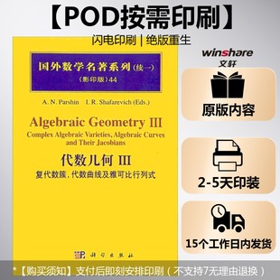 【新华文轩】(按需印刷POD版)代数几何III:复代数簇,代数曲线及雅可比行列式 (俄罗斯)帕尔申(Parshin) 等 编著
