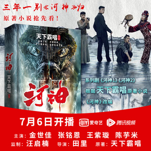 三探无底洞 崔老道传奇 天下霸唱著 鬼怪奇闻探险 新华文轩旗舰 惊悚侦探悬疑小说畅销书正版 新华正版