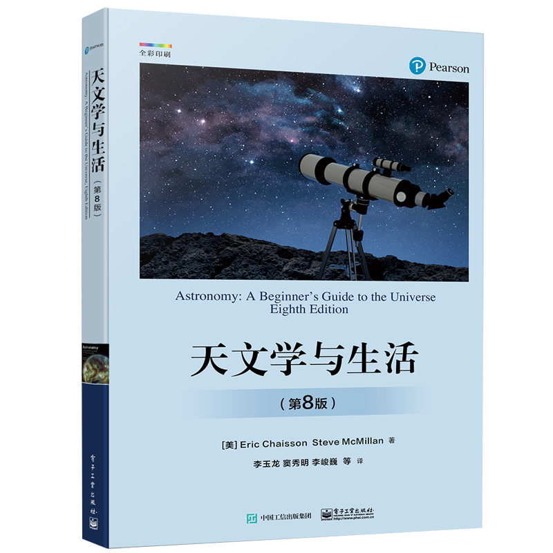 天文学与生活(第8版) (美)艾瑞克·简( Eri Chisson),(美) 史蒂夫·克米兰(Seve MecMillan) 正版书籍 新华书店旗舰店文轩官网