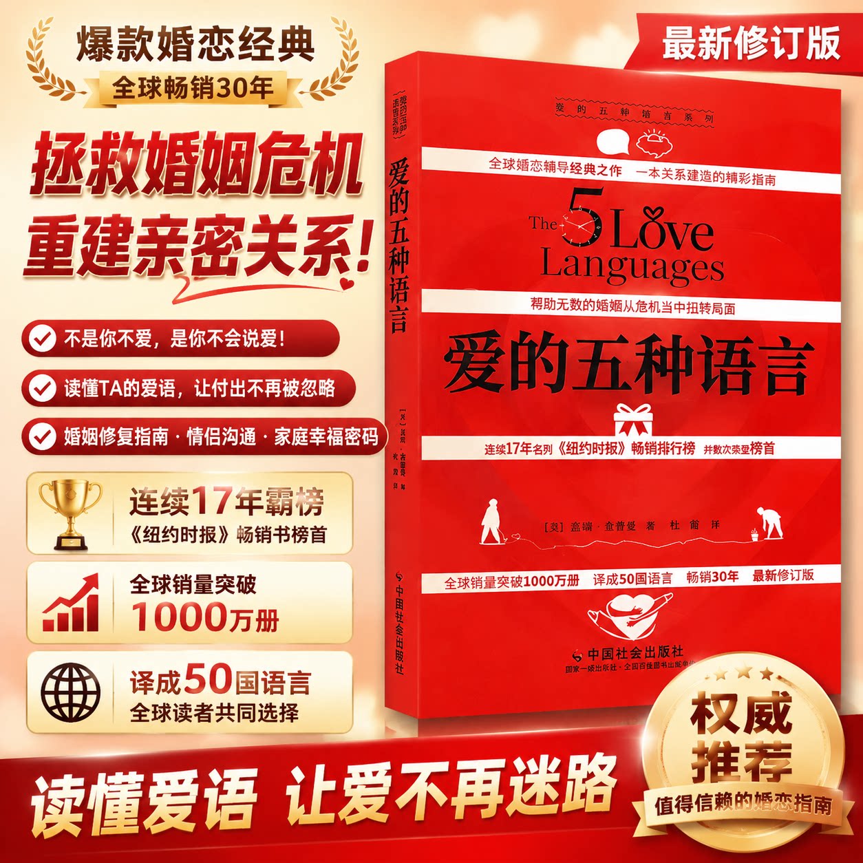 爱的五种语言正版 创造完美的两性沟通 盖瑞·查普曼著 婚姻家庭经营与两性情感沟通指南 解决夫妻矛盾 提升亲密关系 正版书籍