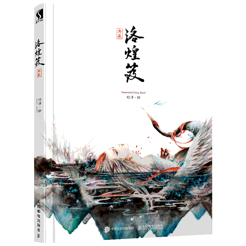 洛煌笈 典藏版新修订 杉泽画集图鉴黑白画意精装 国风画集画册古风手绘插画工笔艺术中国风山海经图鉴水墨画集新增作品 现货图集册