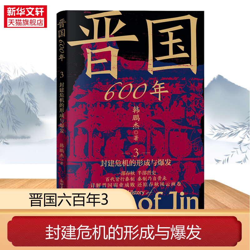 新华书店正版 中国历史 文轩网