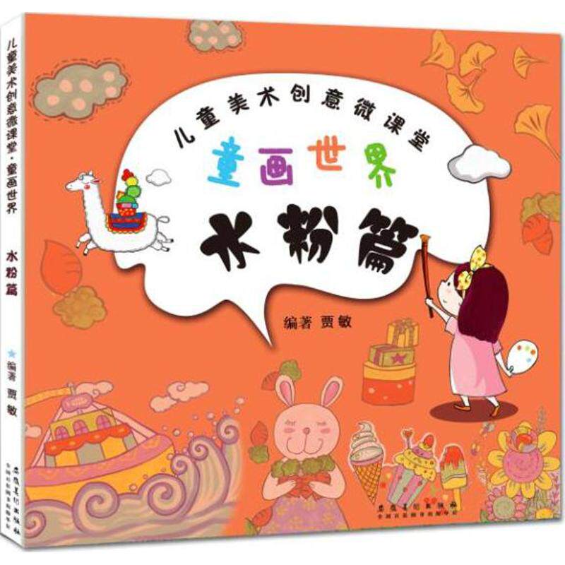 编著 画画入门自学零基础教程书教材 绘画书籍手绘画册画集美术艺术